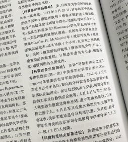 《第二次世界大战百科词典·修订版》，收词5000余条，总达700余页。涉及二战期间重要人物、事件、会议、战役、行动计划等，收录主要战役地图、主要人物照片，图文兼备