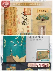 最美中国画+最美中国书法 2本套装160幅作品名家代表作洛神赋女史箴步辇簪花仕女秋郊饮马图集 中国书法名帖全收录艺术画册书籍