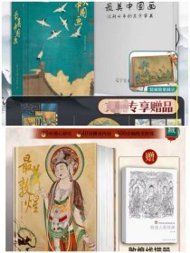 2本 最美中国画 礼盒精装大开本 精选1600年来160幅作品名家代表作全收录洛神赋女史+最美敦煌 精装大8开 敦煌美术研究所编绘 画佛像菩萨飞天民俗藻井画集图敦煌临摹画册