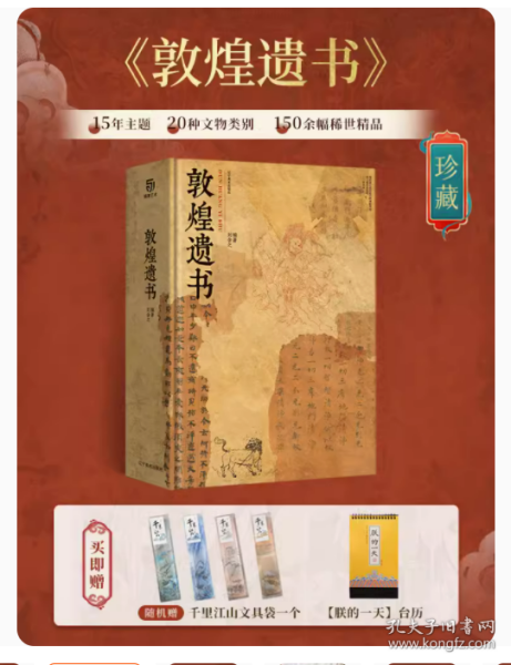 敦煌遗书私邸珍藏书第三部 敦煌文献文书写本 东方艺术明珠国图四大镇馆之宝布面手工双锁线 方脊精装 敦煌学辽宁美术出版社刘含之