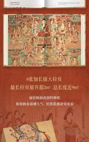 敦煌遗书私邸珍藏书第三部 敦煌文献文书写本 东方艺术明珠国图四大镇馆之宝布面手工双锁线 方脊精装 敦煌学辽宁美术出版社刘含之