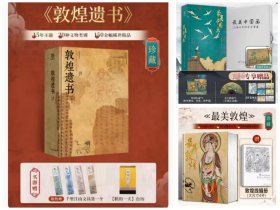 3本 最美中国画 礼盒精装大开本 精选1600年来160幅作品名家代表作全收录洛神赋女史+最美敦煌 精装大8开 敦煌美术研究所编绘 画佛像菩萨飞天民俗藻井画集图敦煌临摹画册+敦煌遗书 刘含之 敦煌文献文书写本精装大八开本经卷文书壁画