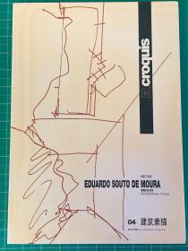 EL croquis 124 EDUARDO SOUTO DE MOURA · 1995- 2005 出版