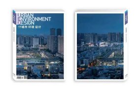 正版现货 UED城市环境设计 2022年第4期总第138期 刘家琨建筑师专辑 2025普利兹克建筑奖得主 刘家琨作品集
