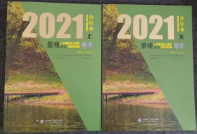 景观设计杂志2021年（合订本）上下 全年订阅 景观设计期刊订阅