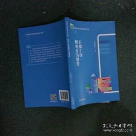 日常工作保密行为规范