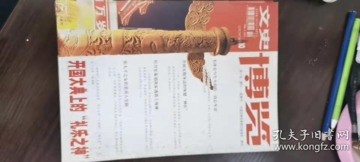 文史博览 223：开国大典上的“礼乐之神”， 忆我的父亲韩复榘， 杜月笙策划我家逃离上海滩， 湖南和平起义中的红色秘密电台， 黄炎培引发国民党撤销新闻检查制度， 麻扶摇与《中国人民志愿军战歌》， 团本出版了最早的“鲁迅全集”， 开国元勋身边的保健“神医”， 胡乔木鲜为人知的求学经历， 毛泽东与左大玢的一段忘年交， 促成庚款办学的五位关键人物， 张大千之女的悲喜人生路，