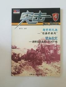 突击（4）朝鲜战争中联军及苏军空军损失数据，朝鲜空战米格-15对F-86，美国M26重型坦克，利比亚空军史1969-1989，木府末期军事改革与日本近代陆军萌芽1，美国火炮防空巡洋舰设计与发展史