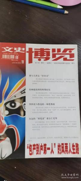 文史博览 225：那一年,我为增产挨了批， 毛泽东关注的“双十二事变”， 抗战时期中日秘密“伪钞战”， 李四光与鲁迅的一场笔墨战， 一本见证国共决战的特殊日记， 一张保护状元著作权的告示， 永远的异见者索尔仁尼琴， 乾隆与孔府美食， 哪些人能出入紫禁城，