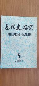 近代史研究 59： 中国近代灾荒与社会生活， 清代人口统计制度与1741-1851年间 的中国人口， 论清末城镇社会结构的变化与商民罢市， 湘军集团与满洲贵族关系初探， 评早期维新思想家的洋教观， 中俄霍尔果斯河界务研究， “朱毛红军”侧记， 哈佛燕京学社， 中共第一次国共合作的策略演变， 论皖南事变前中共中央对时局的判断， 在华朝鲜独立运动， 陈独秀认识李大钊时间考，