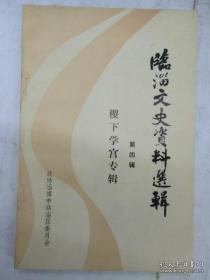 淄博文史4： 淄博对私营工商业的改造，博山县道会联合办事处，刘凤山与天门会 ，参加赴缅远征军回忆，张怀芝督鲁及整编吴大洲护国军始末，张联棻事略 ，鱼龙子弟戏班发展演变，周村谦祥益，淄博市基督教会