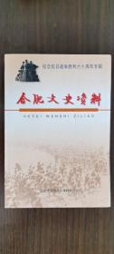 合肥文史资料 23： 合肥人民团结御侮奋起抗日，  三河沦陷前后， 抗战中的卫立煌将军， 戕代表卫立煌和高敬亭谈判的经过， 怀念我的父亲蔡炳炎 ，   陷期间的合肥城，我所经历的合肥沦陷， 四百英魂壮山河，  尸骨累累的下塘集“万人坑”， 抗战时期国立八中始末， 六十年前中学生流亡生活记， 抗战中贵阳大轰炸追忆， 炮火连天中秋节， 合肥抗日斗争大事记， 新发现的新四军史料， 抗日歌曲辑录，