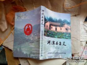 湘潭县文史11：神医任开益采访日记，彭总在朝鲜的作战司令部，彭德怀与第二战役，湘潭县的抗美援朝运动，记几位湘潭籍志愿军战士的英雄事迹，一位志愿军二等功臣的自述，我所经历的反右派斗争，牛头岭右派集训亲历记，大跃进年代双湖记事，大跃进奇闻亲历记，隐山的佛与莲，五龙山大杰寺，毛泽东与《毛氏族谱》之佛事，关于齐白石家族世系的几个问题，中华佛教总会会长黄读山，王仲言与齐白石的情谊，岳麓书院湘潭籍四位山长