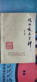 临颍文史资料 3： 临颍人民与北伐战争,中原大战临颍围城十二天，樊军在临颍，黄法颜二三事，张乃谦事略，任陶宇与张群，武术教师杨振武，秦武臣被烧始末，从“日出万贯”谈起，临颍观街铁工，四友"烟厂辗转坎坷的十一年，临颍“四街戏”始末，记临颍成记书庄，临颖电影史话，谈临颍“理门公所”，忆土匪血洗尚庄，谭青云火烧韦寺寨，震惊临颍的绑架勒索案，著匪赵发贵落网记，忆一九四三年的天灾人祸，