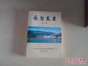 永州文史7： 参加零陵土地改革的回忆，祁阳县土地改革运动简况，回顾东安县的土地改革，道县的土地改革展览，我所经历的的土改运动，参加柏家乡的土改简忆，蓝山县的土地改革，回忆永江乡的土地改革，我们的乌托邦梦（文革),参加拍摄《在广阔的田地里》追忆，我在五四青年农场的回忆，江华知青上山下乡情况回忆，道县知识青年上山下乡散记，苏联专家在国营五星岭林场，在塞拉利昂五年农业援外的日子里