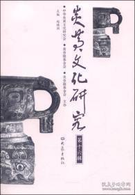 炎黄文化研究6：嫘祖与嫘祖故里，黄帝建都涿鹿考辩，炎帝陵的修复与整建，秦汉魏晋南北朝时期的黄帝祭祀及其演变，清代祭孔仪制，论浙学，湖湘学术传统的近代转型，晚清湖湘理学群体与湖湘文化，康有为《孟子微》发微，《全宋文》与宋代思想家研究，从《全宋文》的全看其学术价值，论《全宋文》的问题分类及其编序