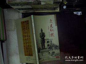 文史纵横6：关于《南方草木状》的真伪问题，近代广东著名藏书家徐信符，段吉璋和她的工笔花鸟画，潘联锐的艺术历程，憨山在广州的活动，刺杀清末广州简介凤山的李沛基，留美广府幼童中归国后显要，广东海军学校始末，高剑父入室弟子何磊得师传奇，广东现存佛教文化珍品