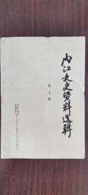 叙永县文史资料选辑6：叙永县疆域建置沿革，杨状元与叙永古道， 丁未年(1907)的叙永首义， 刘三俊携药讨袁， 川南游击队两河区委的国忆， 叙永县边区川滨东路古道初探， 清末民初永岸盐业初考， 清代叙永医林人物王佐良传闻， 叙永哥老会概述，晚清建筑雕刻的典型一一春秋祠， 叙永生漆今昔谈， 忽永蚕桑史略， 初探叙永茶史，叙永照明变迁史，