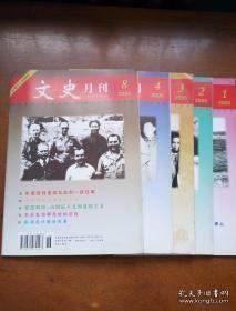 山西）文史月刊195: 毛泽东面对个人崇拜 ，第一支地空导弹部队，名将孙立人，平型关大捷与平型关战役，抗战大后方生命线滇缅公路，吉鸿昌被杀之谜，八路军武器制造之谜，抗战后的教育募捐运动，黄崖洞兵工厂今昔