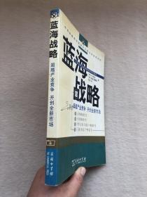 正版现货当天发蓝海战略：超越产业竞争，开创全新市场