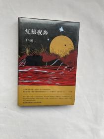 正版现货当天发红拂夜奔