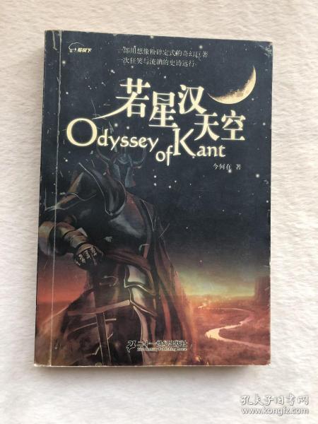 若星汉天空