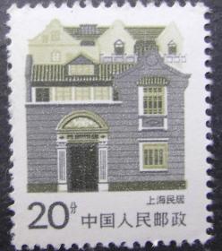 普通邮票（上海民居）新票2