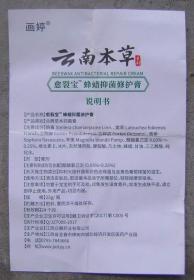 药品云南本草（说明书）