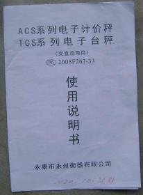 ACS电子称使用说明