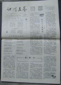江门文艺（报纸类型）1979/11第九期2