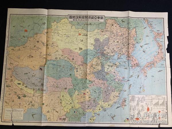 《新东亚资源开发解说地图》1939年 东京日日新闻社调查编纂