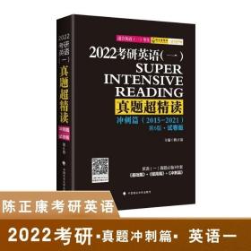 2022考研英语（一）真题超精读