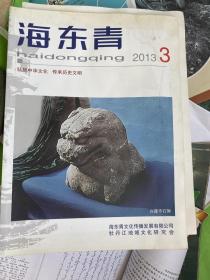 海东青2013年第3期