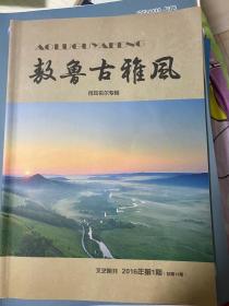 《敖鲁古雅风》2016年第1期