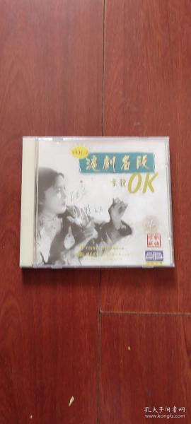 沪剧名段 卡拉OK( 4)【1片装CD光盘】