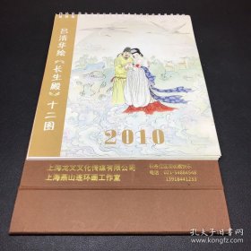 2010年台历《长生殿》吕清华工笔十二图