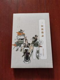 《三国镜像录》聂秀公签名本彩色32开精装带编号收藏卡
