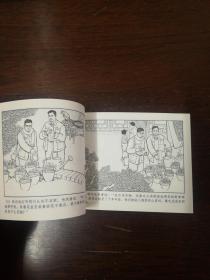 连环画：上海人民美术《山中坚持》 朱光玉签名本60开平装本