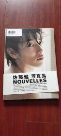 【佐藤健 写真集 】日文原版 大16开本
