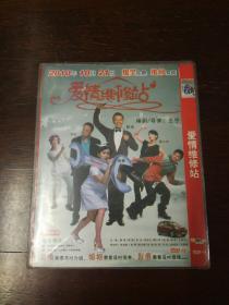 爱情维修站【1片装 （完整版）电影 DVD光盘】