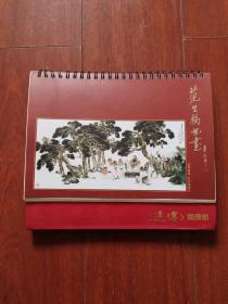 2010年台历《范生福书画》范生福签名