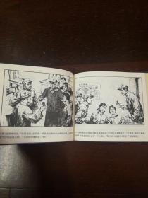 连环画：广西人民出版社 《035号图纸》40开精装本