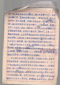 林祖绳手稿7页《怎样提高传统文化研究的质量－陈寅恪先生的启示》