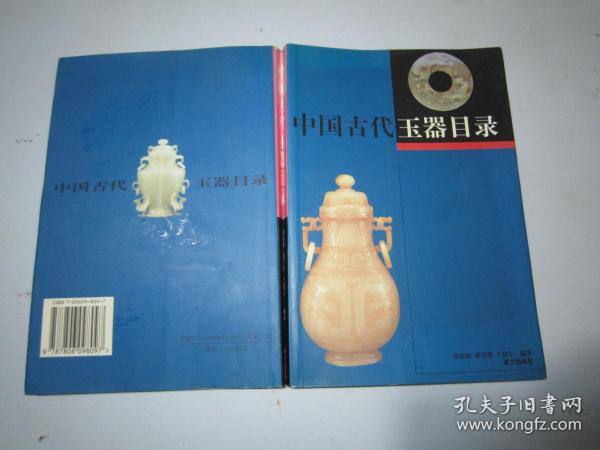 中国古代玉器目录