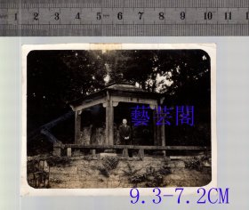 民国浙江杭州孤山云亭1游人，老照片尺寸9.3-7.2CM