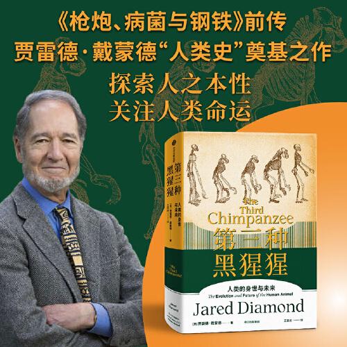 第三种黑猩猩 刷边珍藏本