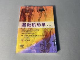 基础肌动学:第三3版 书中内容重点涵盖肌肉骨骼系统的结构和功能