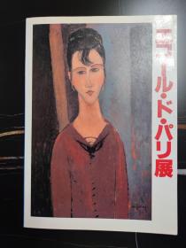 巴黎的爱科德展(包快递）