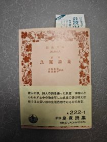 良宽诗集 小本（包快递）