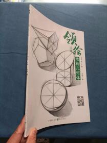 领绘—结构几何体  重庆出版社